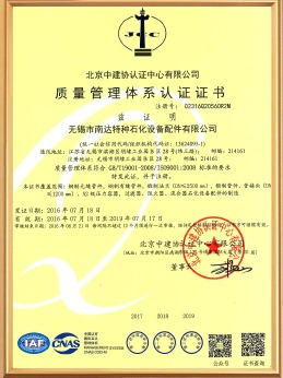 ISO9001質量體系管控證書